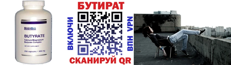 Бутират бутик Миллерово