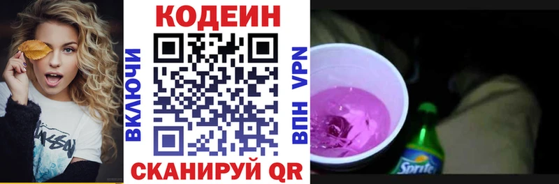 Кодеиновый сироп Lean Purple Drank  Миллерово 